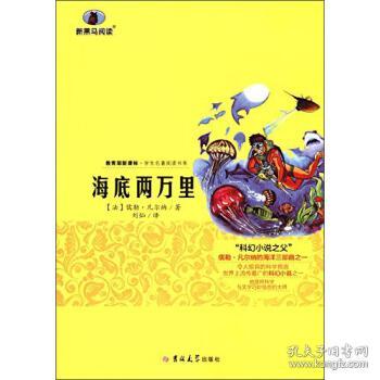 海底两万里法儒勒凡尔纳verne,j.刘灿译儒勒凡尔纳刘灿译吉林大学出版社