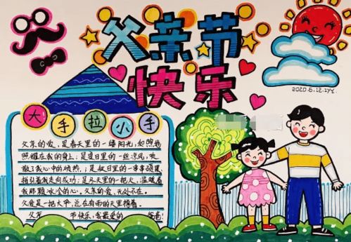和美教育父亲节丨浓情六月暖阳照,父亲节里爱成诗