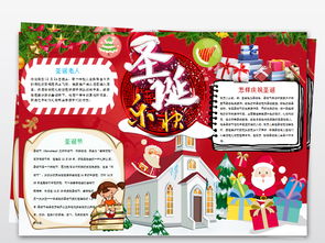 庆圣诞迎元旦小报平安夜手抄报新年电子小报图片素材wps模板下载3.85mb圣诞节手抄报大全节日手抄报