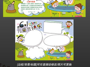 psd六一儿童节小报纯真童年梦想手抄报花边边框模板图片素材psd下载70.80mb儿童节手抄报大全节日手抄报