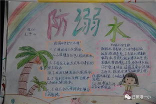 珍爱生命严防溺水