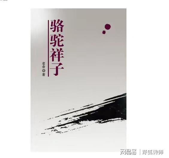 老舍骆驼祥子,时至今日回头看,我们谁又不是骆驼祥子呢
