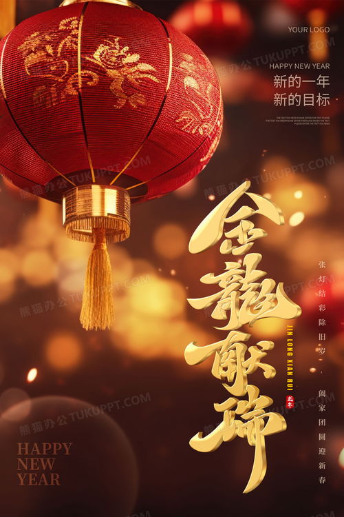 创意喜庆中式2024春节龙年金龙献瑞灯笼海报设计图片下载psd格式素材熊猫办公