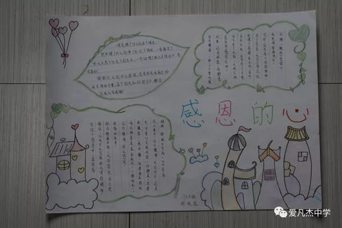 爱凡杰中学感恩月学生手抄报二等奖精彩分享
