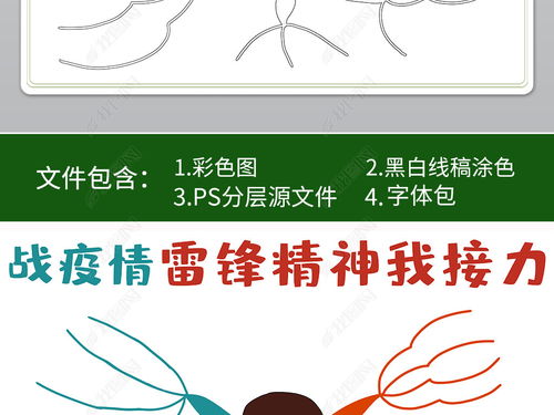 战疫情雷锋精神我接力思维导图学雷锋树新风小报手抄报图片模板下载