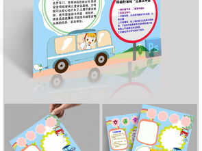 ps竖版交通安全小报文明乘车校园安全教育手抄报小报图片素材psd模板下载70.28mb交通安全手抄报大全安全健康手抄报
