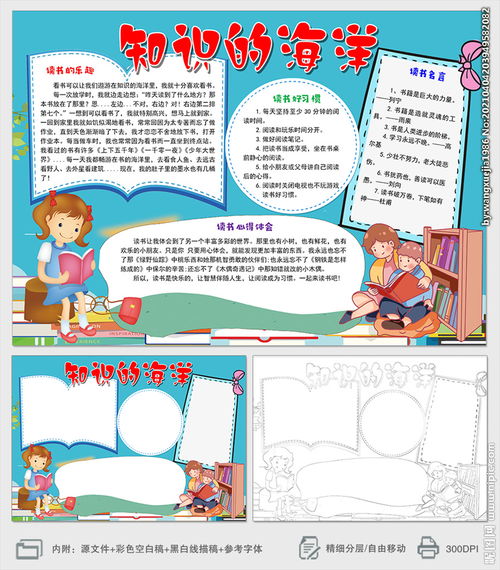 知识的海洋读书小报手抄报图片