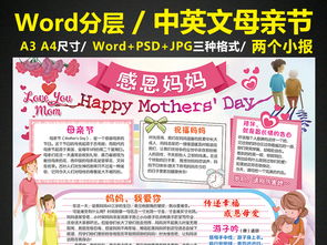 母亲节英语小报三八妇女节手抄报感恩节电子小报word图片模板worddoc设计图下载母亲节妇女节手抄报大全编号16453248