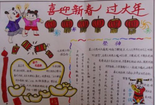 2020关于春节守岁的手抄报二年级