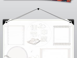 中秋节小报读书中秋佳节传统文化月饼手抄报图片素材psd模板下载335.85mb中秋节手抄报大全节日手抄报