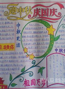 中秋节手抄报资料