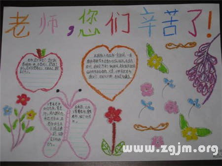 教师节手抄报