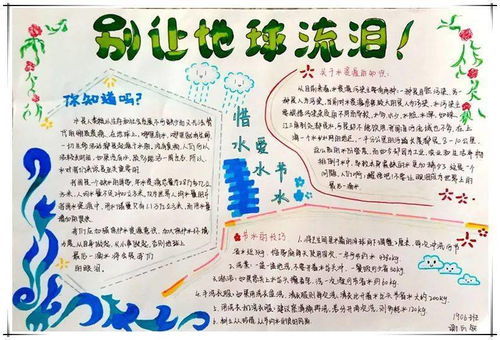 举办不再流泪的地球环保主题手抄报比赛活动