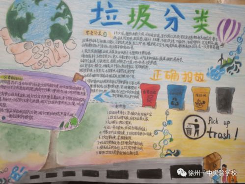 徐州一中实验学校开展垃圾分类你我先行主题手抄报活动