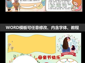 母亲节手抄小报小学生手抄报word格式可编辑图片模板worddoc设计图下载母亲节妇女节手抄报大全编号17704762
