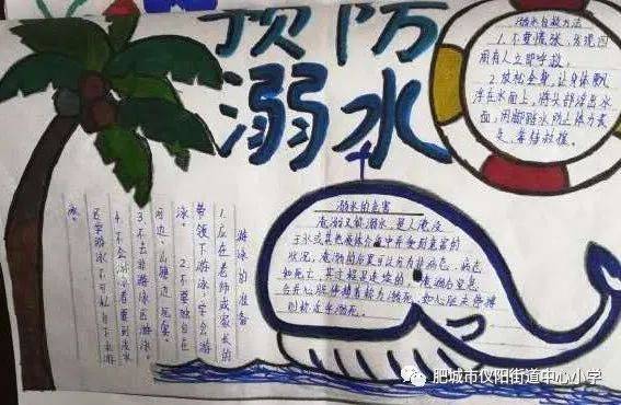 夏季防溺水安全护成长仪阳街道中心小学开展夏季防溺水教育