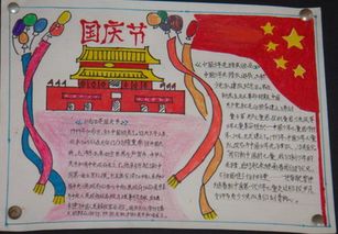 国庆节手抄报中国梦,让世界心动