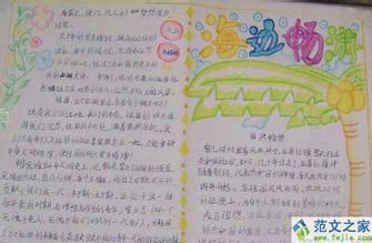 作文一起做手抄报500字提示手抄报题目是诗海拾贝