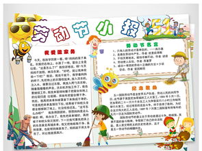 五一劳动节小报51劳动家务手抄电子小报图片素材worddoc模板下载32.79mb劳动节手抄报大全节日手抄报