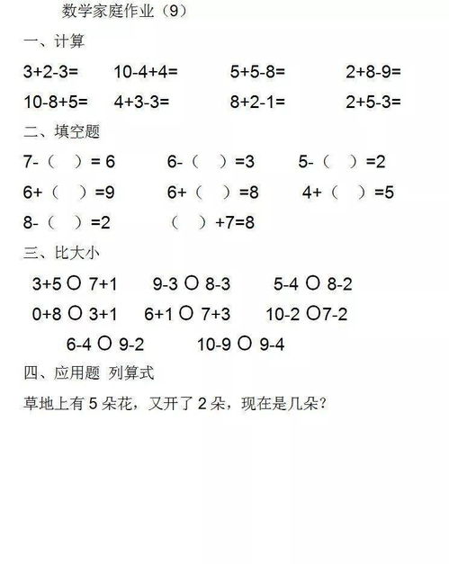一年级数学家庭作业12套口算填空比大小应用题题型全面,收藏多练一练