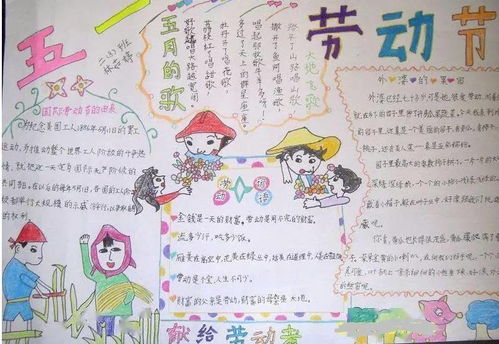 五一劳动节手抄报精选,快到五一,这份小报你要收好