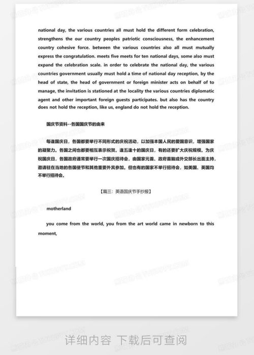 四年级国庆节英语手抄报word模板下载编号qzebxajw熊猫办公