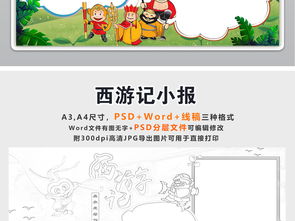 西游记读后感四大名著阅读好书推荐小报手抄报图片素材psd模板下载178.33mb传统国学手抄报大全读书手抄报