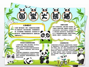 大熊猫小报保护动物手抄报中国国宝电子小报图片素材爱护动植物手抄报大全psd模板下载77.67mb环保手抄报