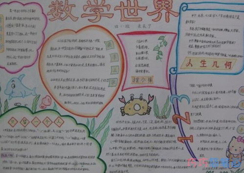 三年级关于数学天地数学世界手抄报怎么画简单好看