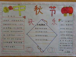 中秋节的手抄报,求大家帮我找一张最简单的图片,谢谢有悬赏哦