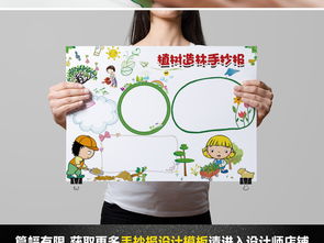 保护地球爱护环境植树造林手抄报植树节小报图片素材psd模板下载86.48mb爱护地球手抄报大全环保手抄报