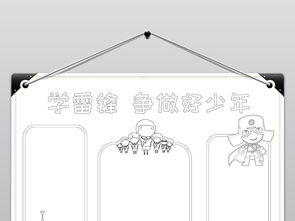 word简单绿色学雷锋争做好少年小报模板图片素材消费者权益手抄报大全worddoc下载10.72mb纪念日手抄报