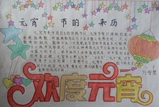 2018元宵节手抄报图片2018元宵节简单又漂亮手抄报图片大全高清版极光下载站