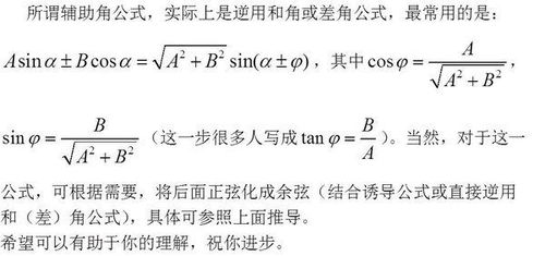 高中数学,三角函数辅助角公式有上面这个我只知道下面的有图