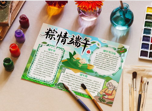 粽情端午节手抄报小报模版word模板下载端午节小报熊猫办公