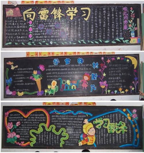 学习雷锋树新风手抄报图片
