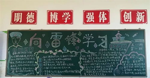 星源小学学雷锋树新风黑板报及文化墙评比活动