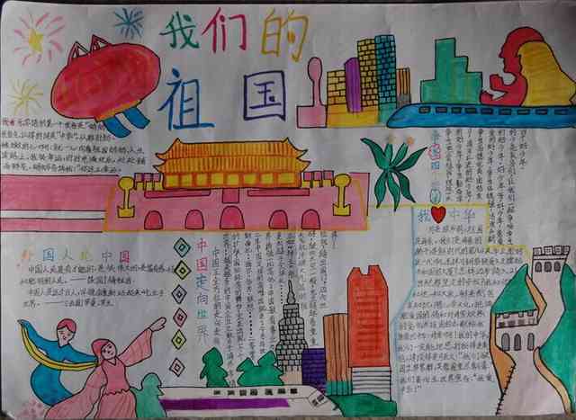 国庆节手抄报美丽的国庆之夜