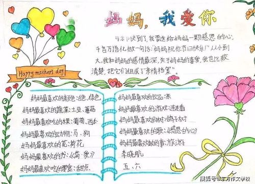 母亲节快到了,关于母亲节的手抄报祝福语汇总,快给孩子安排上