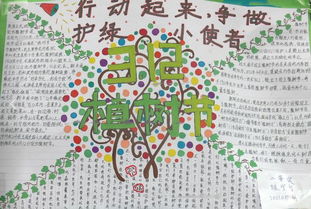 植树节手抄报图片2018下载2018植树节手抄报简单又漂亮图片大全高清图集极光下载站