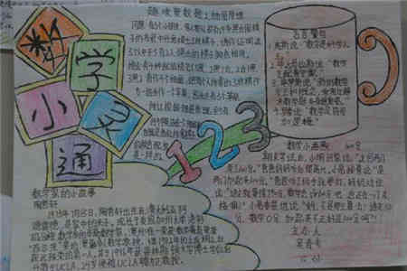 小学生数学手抄报有趣的平分