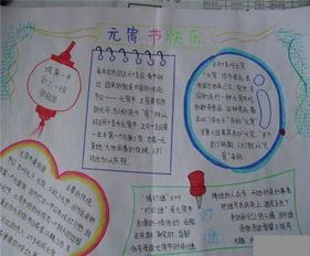 元宵节手抄报欢度元宵节