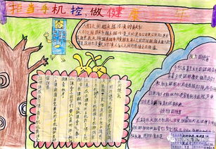 拒当手机控,做健康少年东风实验小学媒介素养提升系列活动报道