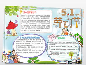 word五一劳动节小报旅游假期做家务手抄报图片素材worddoc模板下载2.15mb劳动节手抄报大全节日手抄报