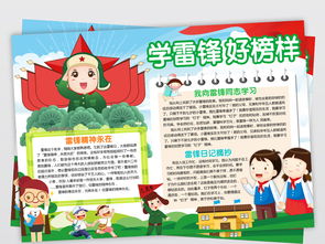 黑白线描手绘学雷锋小报学习雷锋好榜样手抄报文明礼仪电子小报图片素材psd模板下载25.67mb学雷锋手抄报大全纪念日手抄报
