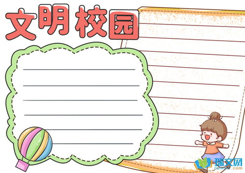 文明校园优秀手抄报