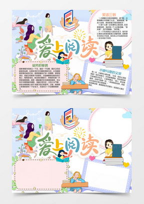 模板下载阅读手抄报图片设计素材熊猫办公