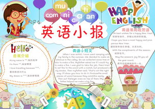 精美快乐英语小报小报电子版手抄报图片模板psd设计图下载其他大全编号16836131