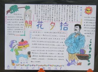 朝花夕拾手抄报设计朝花夕拾手抄报图片查字典板报网
