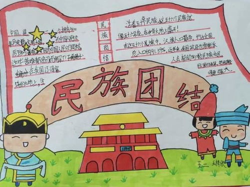 薛岗小学开展民族团结一家亲同心共筑中国梦主题教育活动